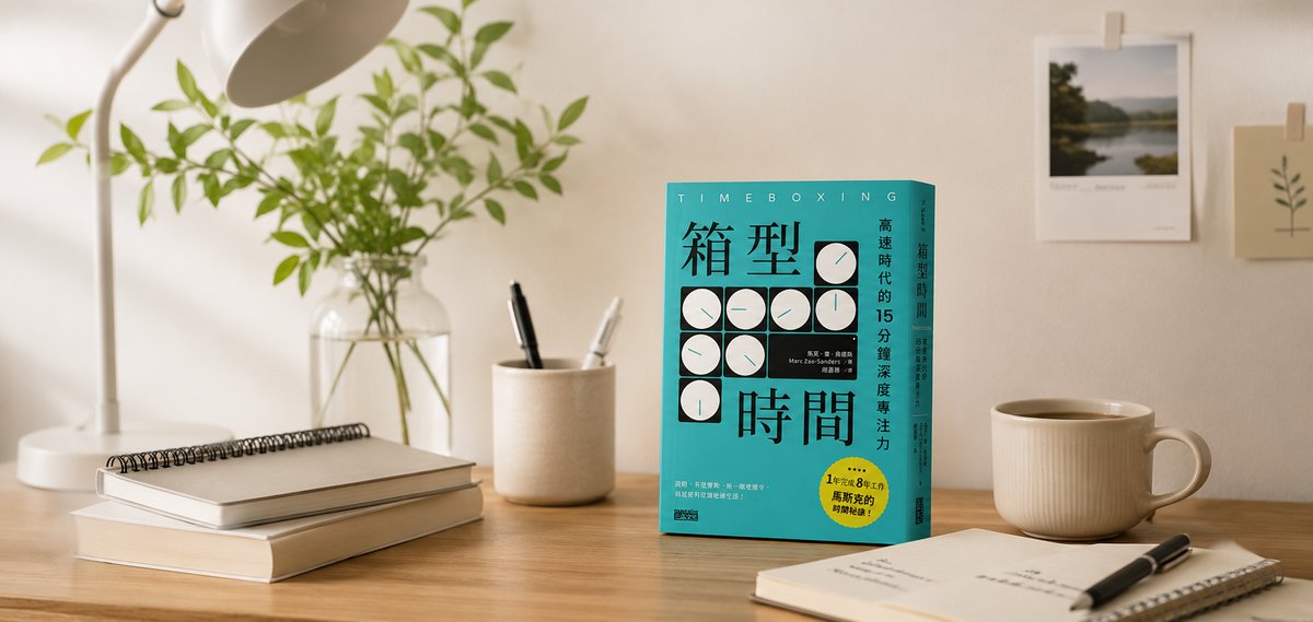 【箱型時間】讀後心得