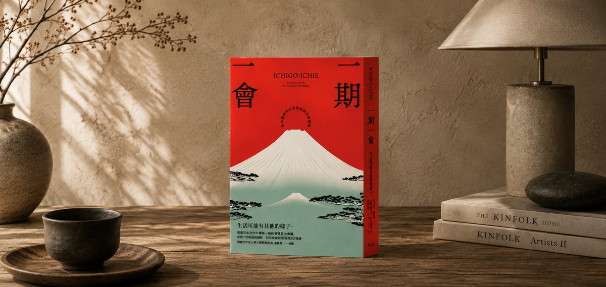 【一期一會】讀後心得